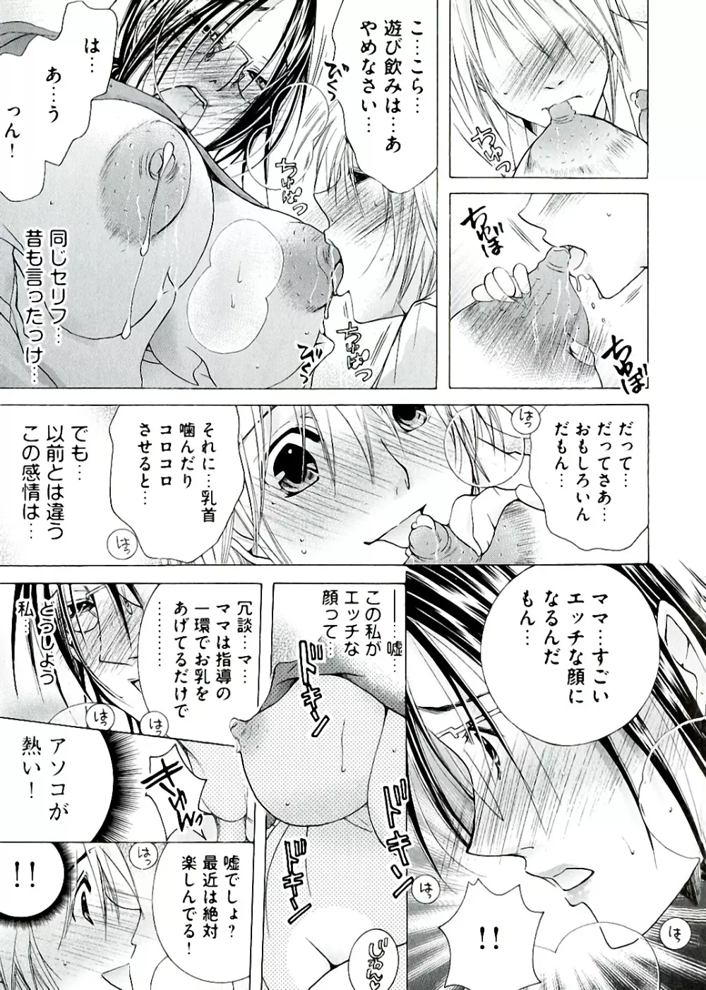 白濁ママ搾り ～ボクの精子で受精して～ Page.43