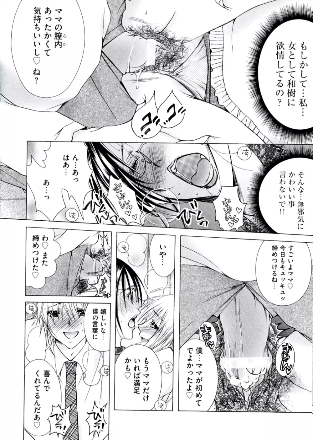 白濁ママ搾り ～ボクの精子で受精して～ Page.46