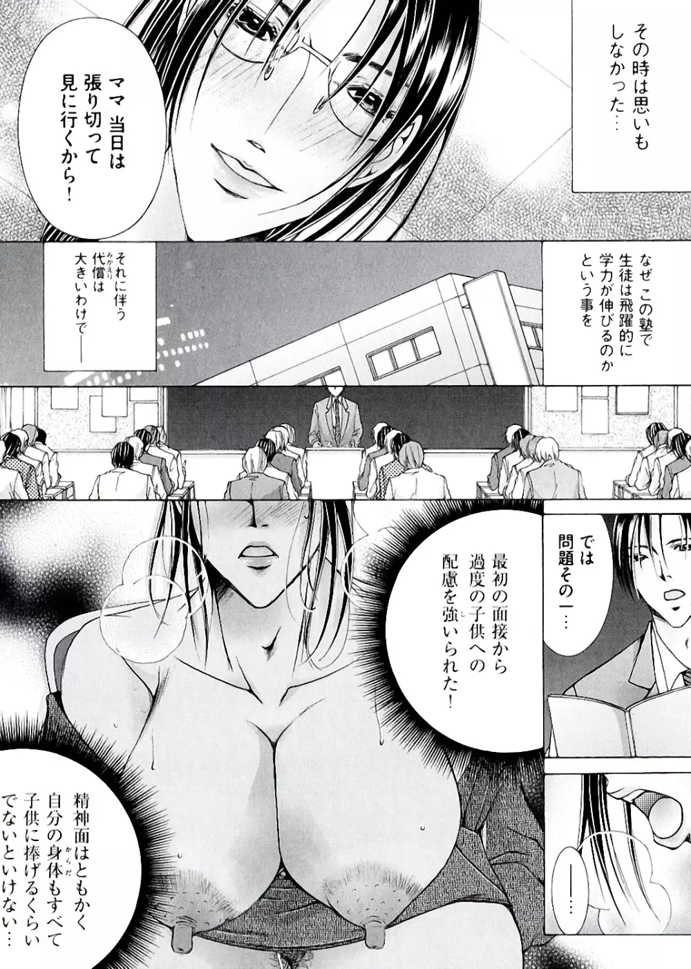 白濁ママ搾り ～ボクの精子で受精して～ Page.70