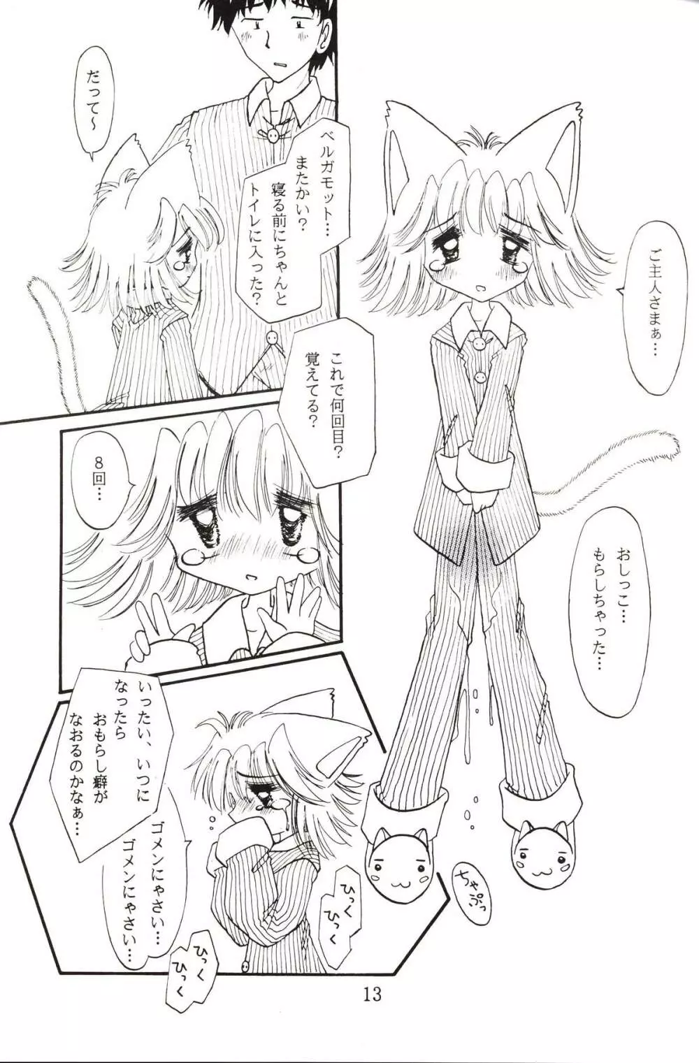 仔猫でチュッ Page.12