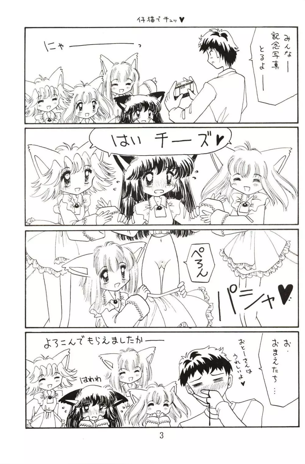 仔猫でチュッ Page.2