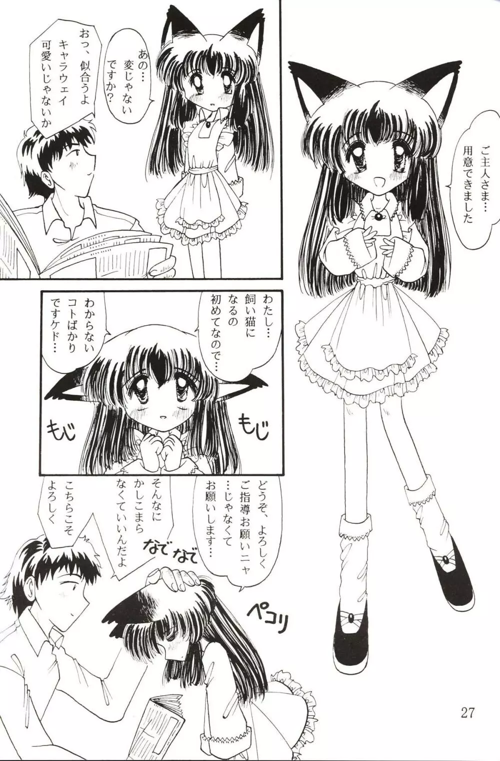 仔猫でチュッ Page.26