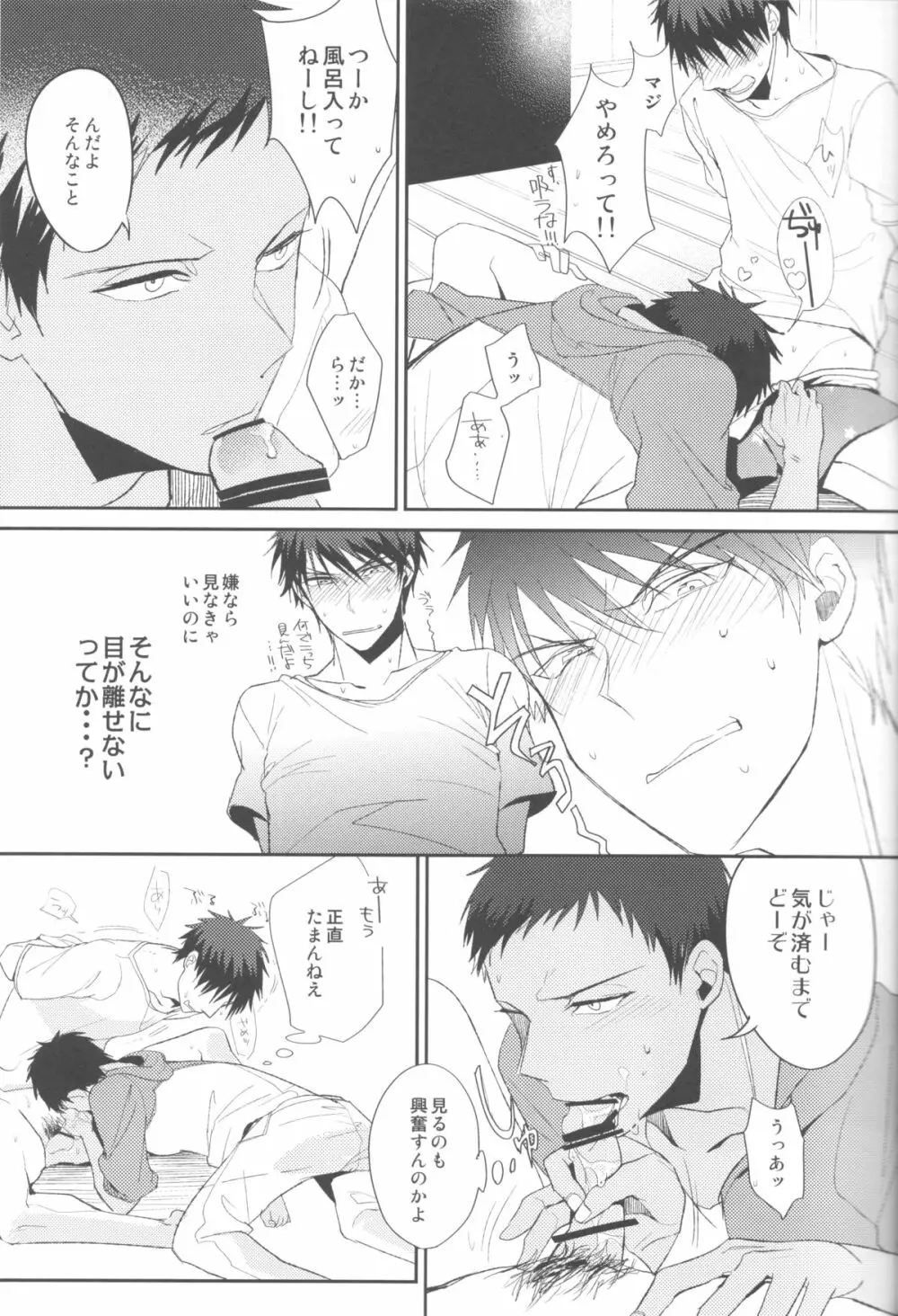 素質あるんじゃないですか? Page.10