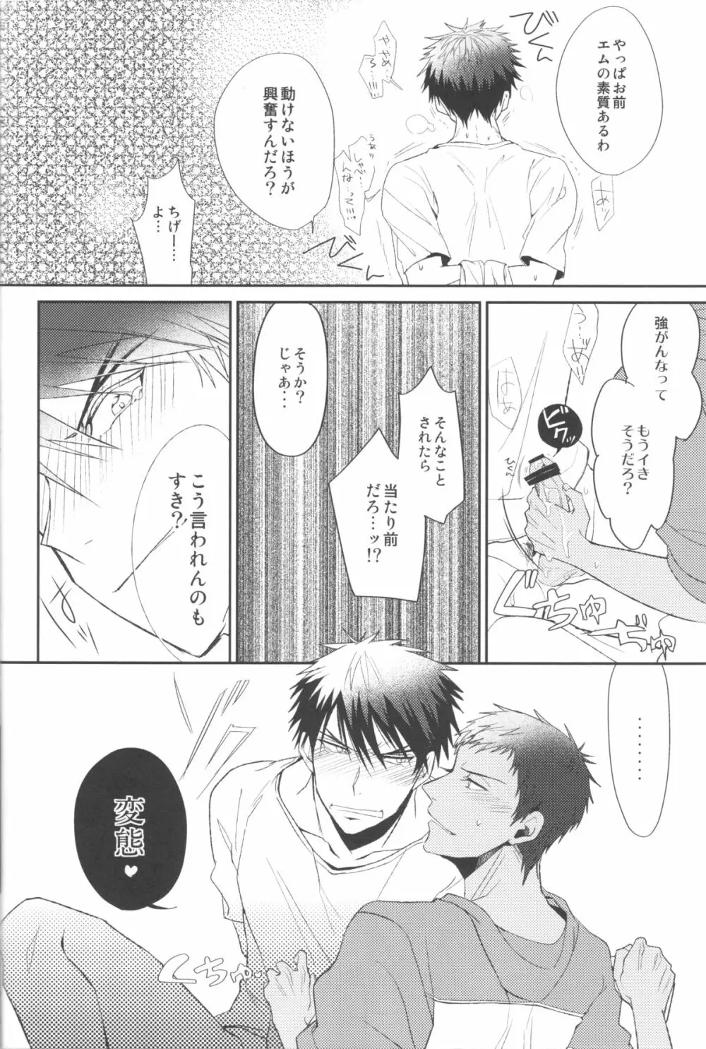 素質あるんじゃないですか? Page.11