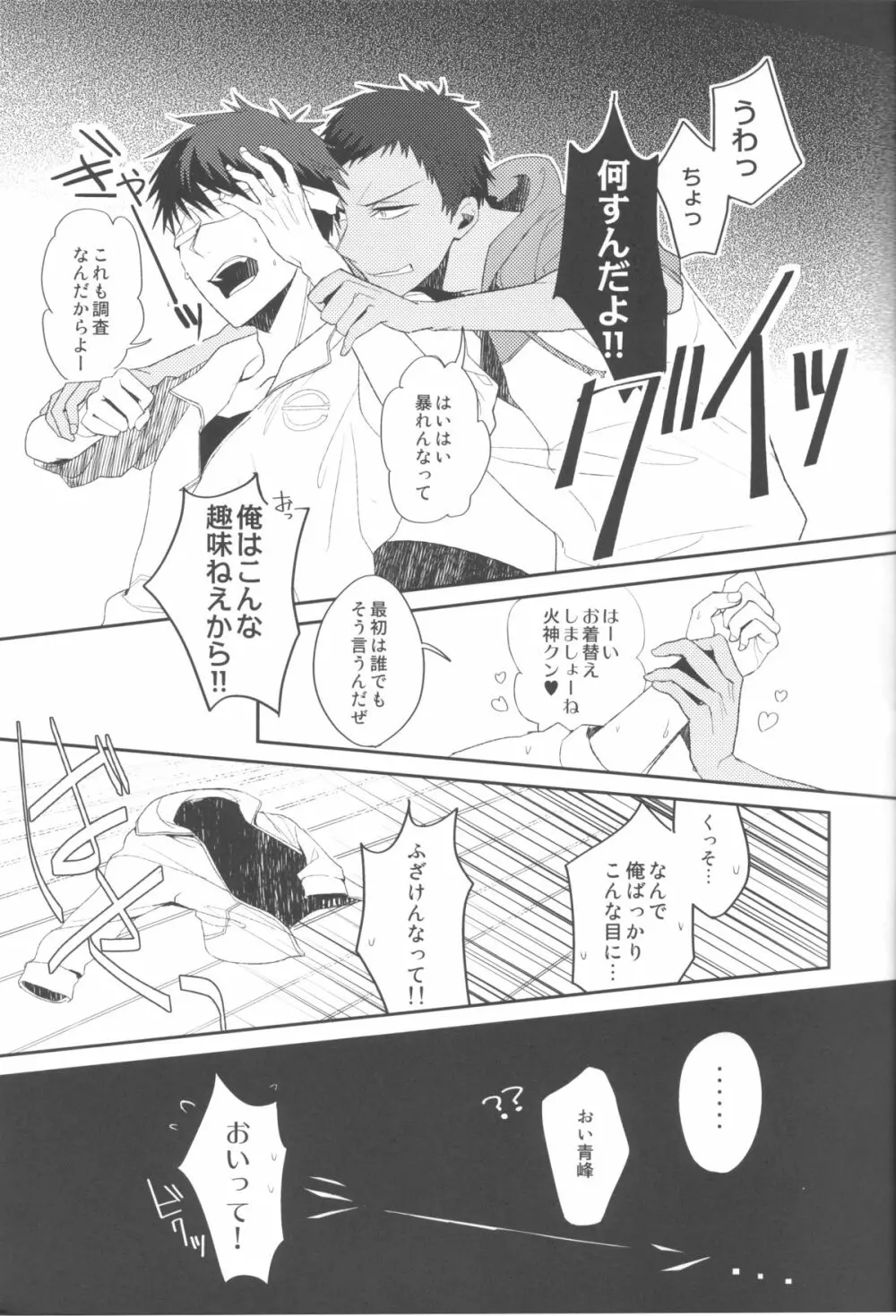 素質あるんじゃないですか? Page.4