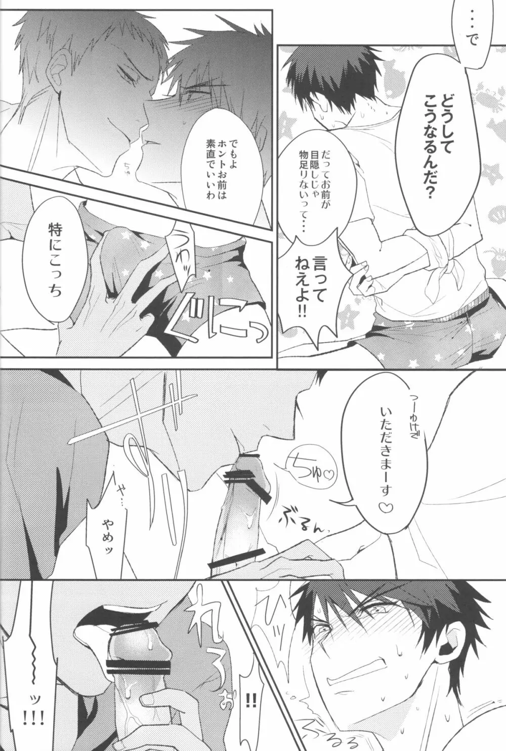 素質あるんじゃないですか? Page.9