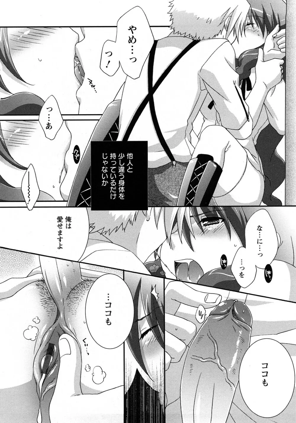 虹色果実 Page.90