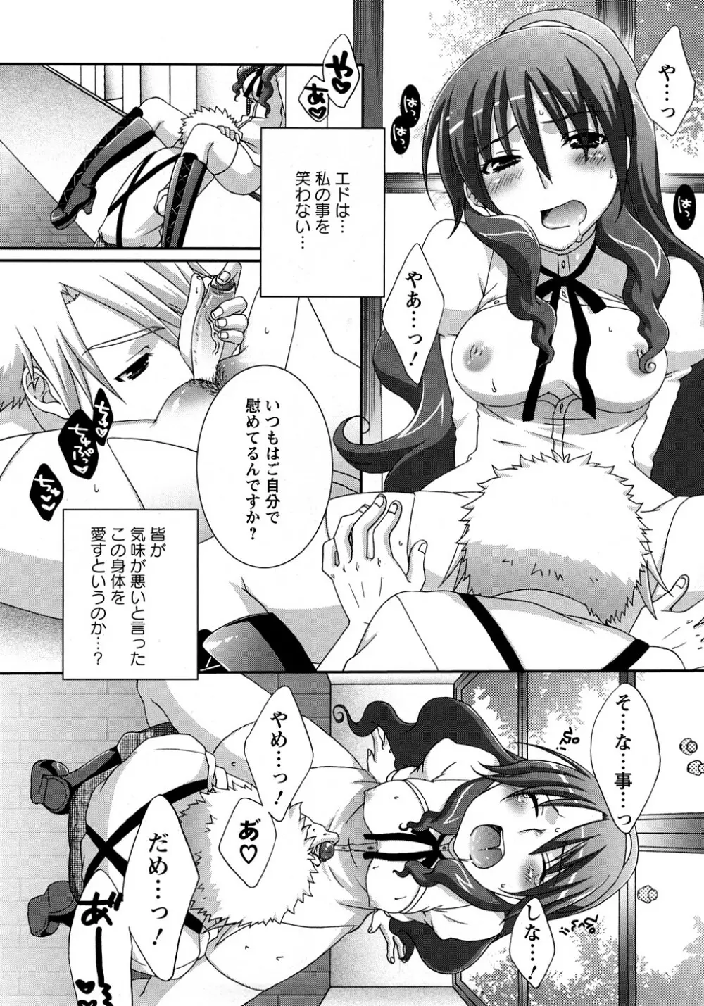 虹色果実 Page.92