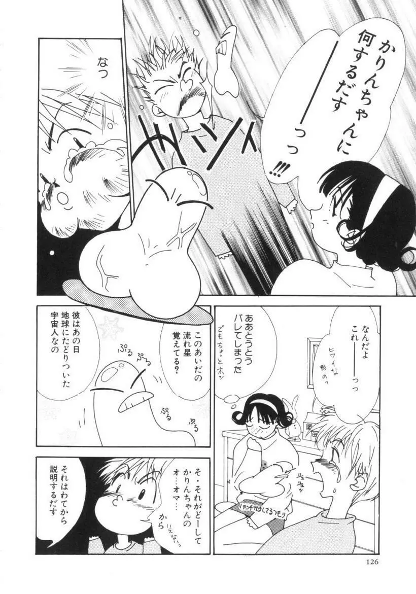 ヴァンパイアるる Page.128