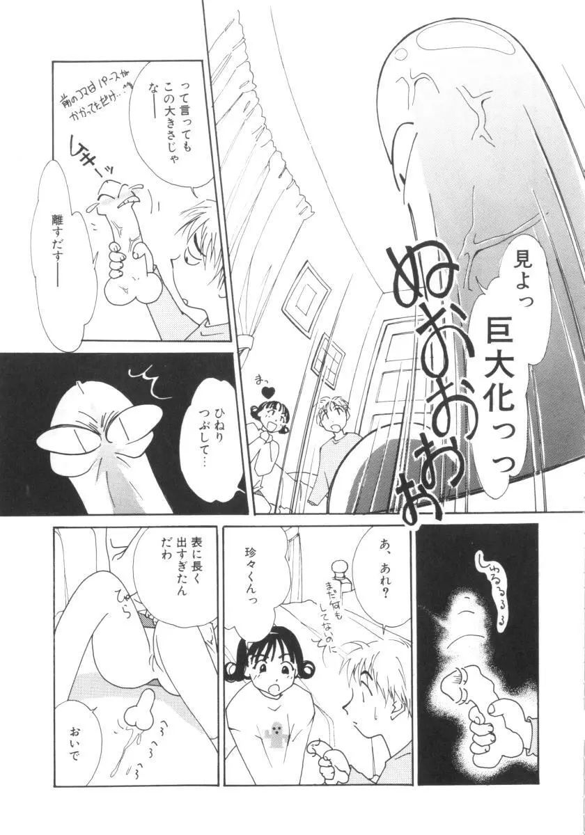 ヴァンパイアるる Page.131