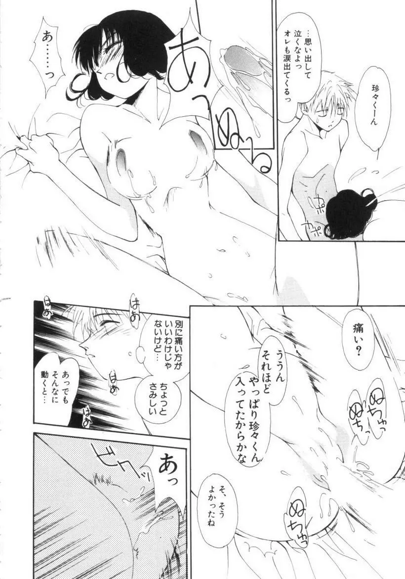 ヴァンパイアるる Page.148