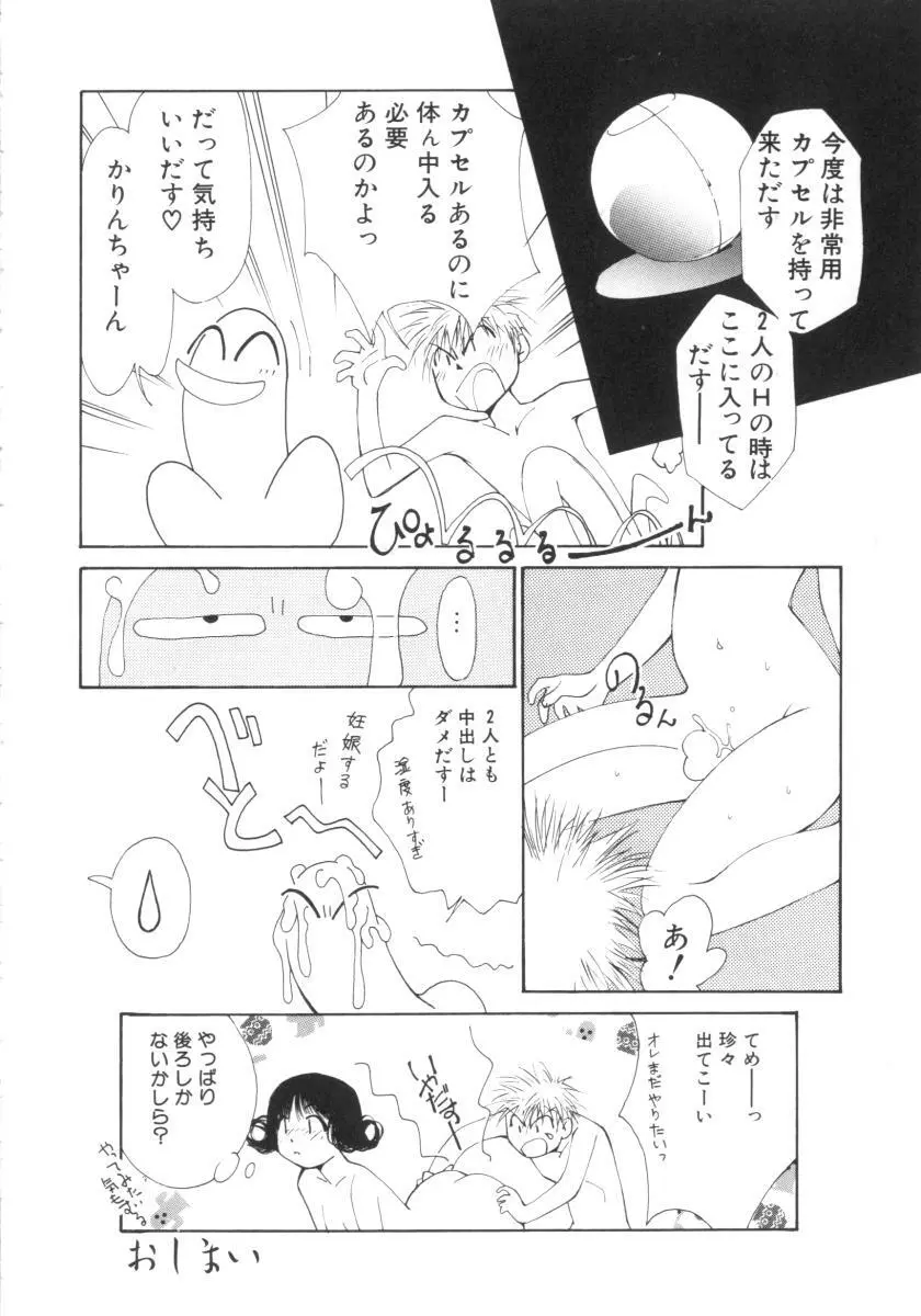 ヴァンパイアるる Page.150