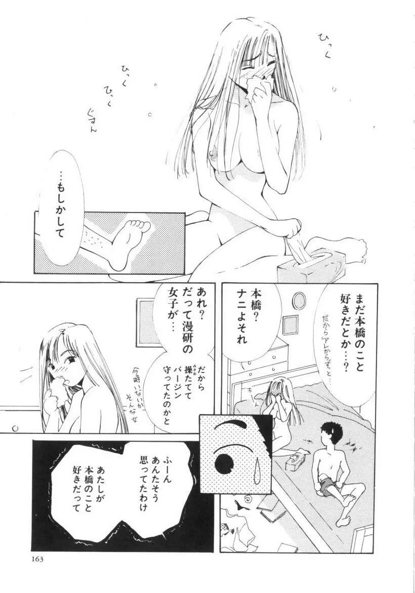 ヴァンパイアるる Page.165