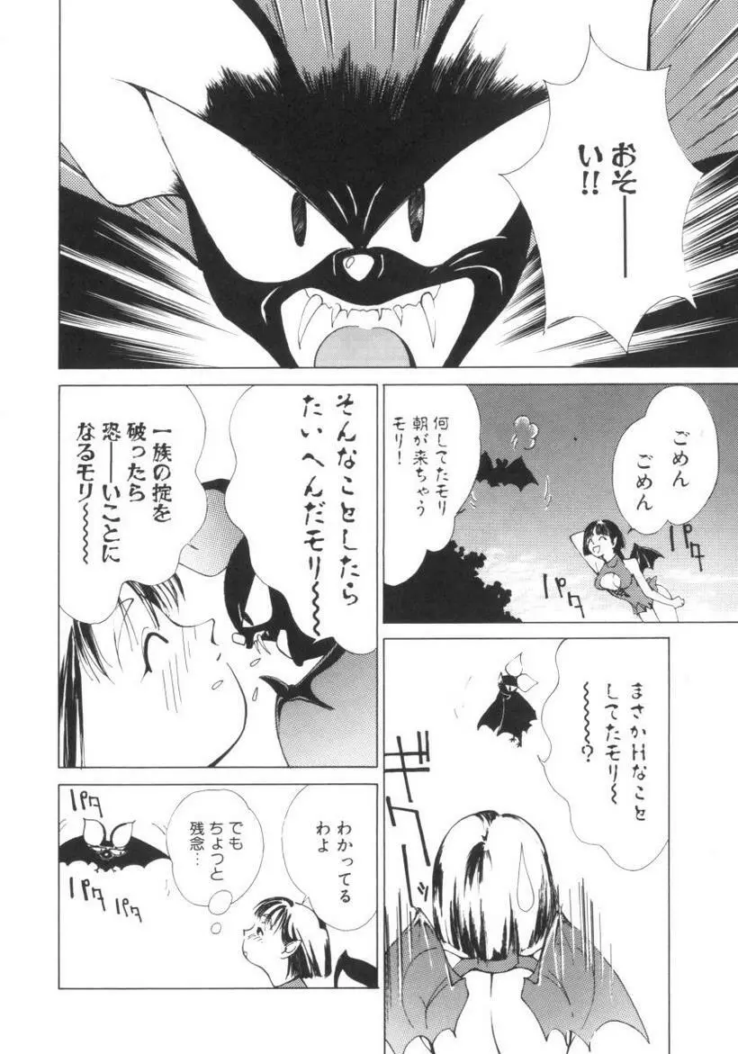 ヴァンパイアるる Page.20