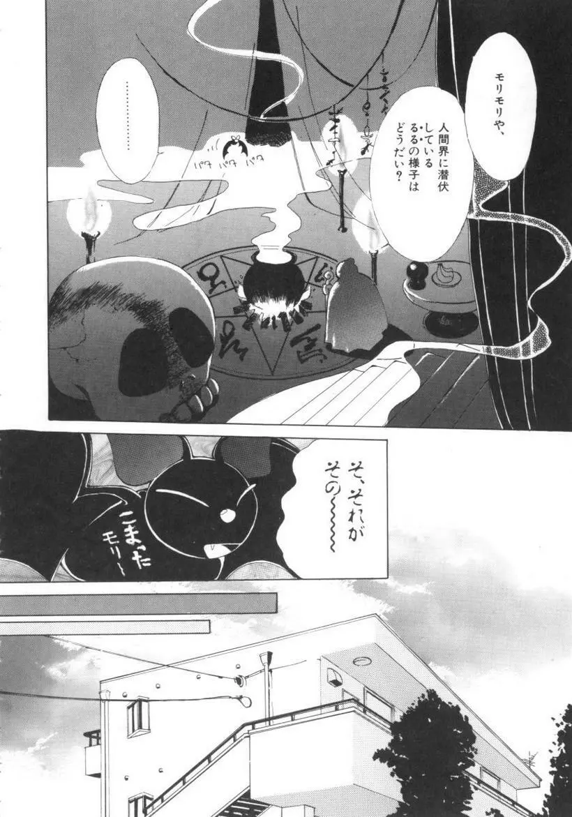 ヴァンパイアるる Page.24