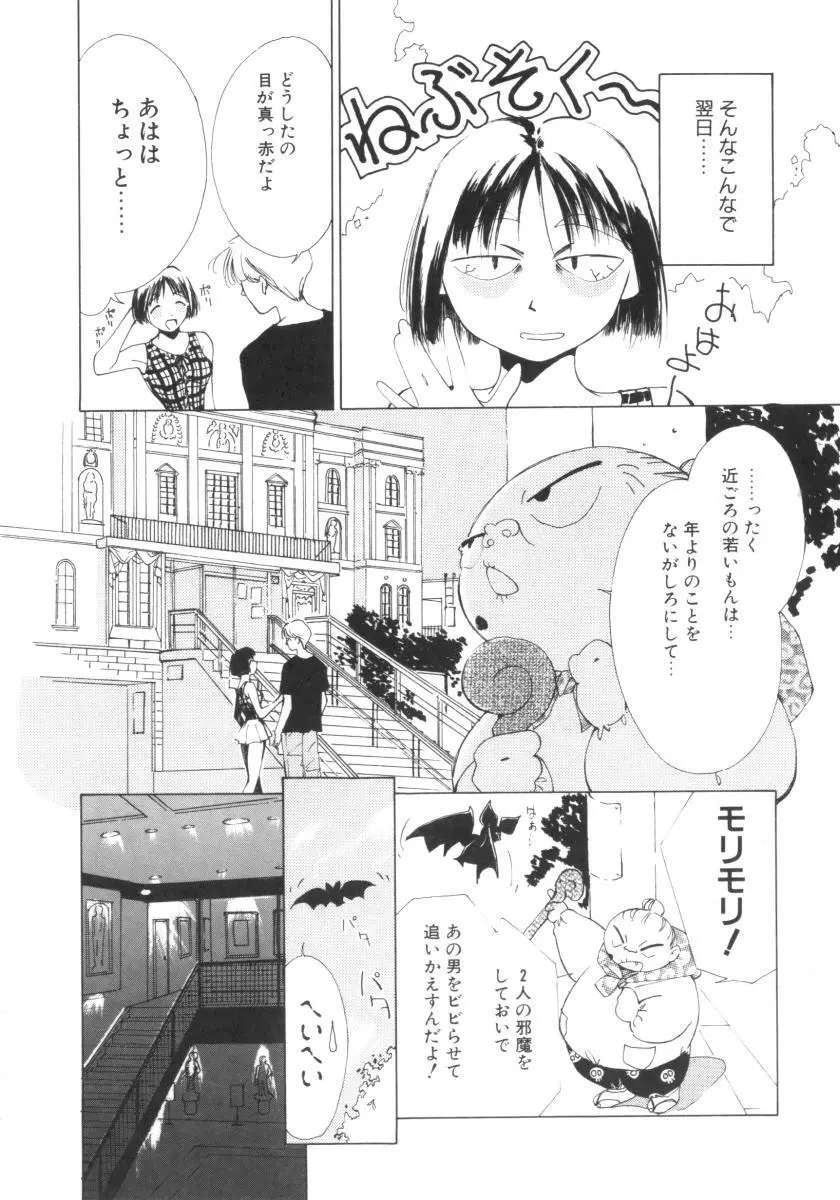 ヴァンパイアるる Page.28