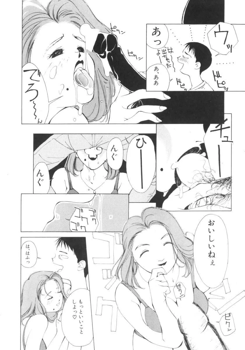 ヴァンパイアるる Page.32