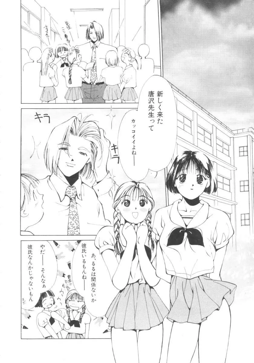 ヴァンパイアるる Page.42