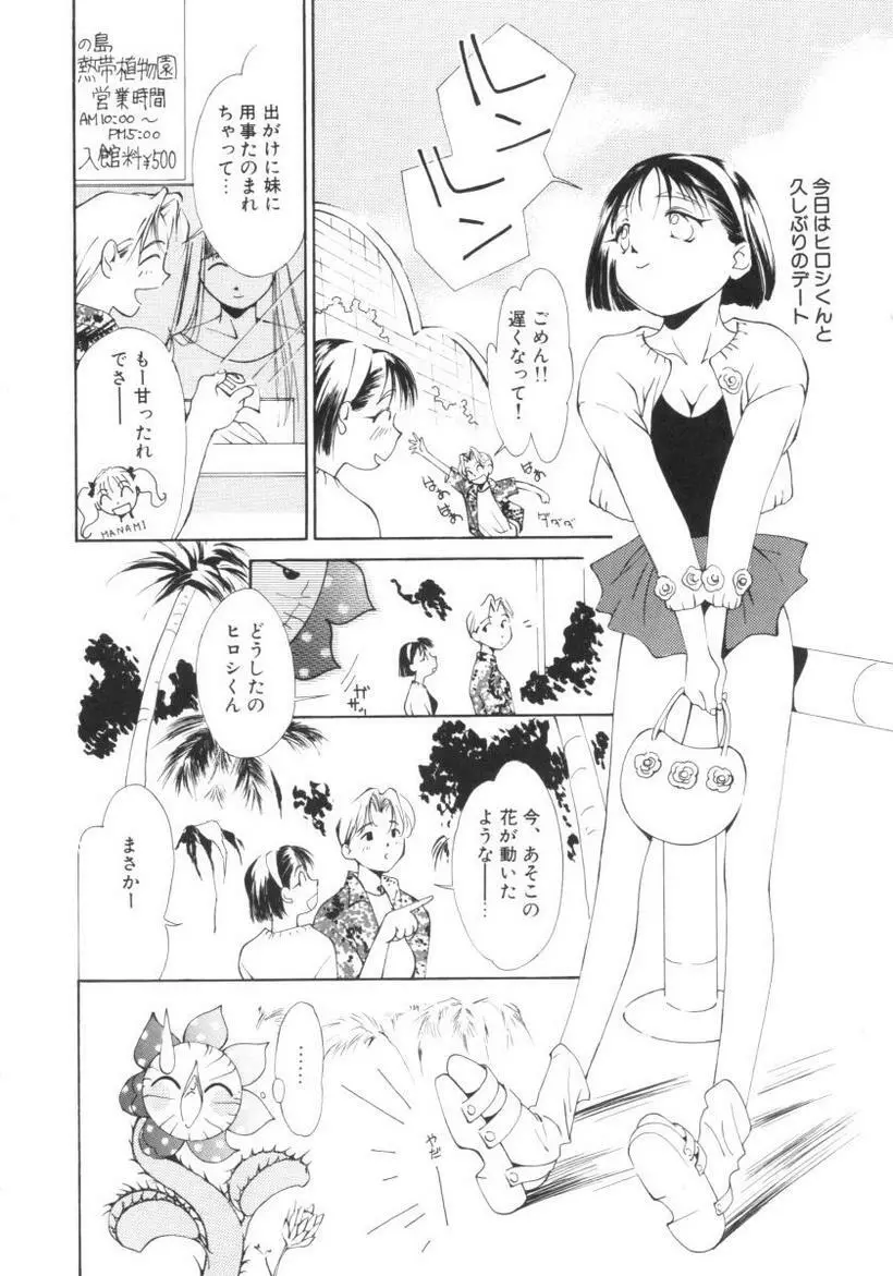 ヴァンパイアるる Page.90