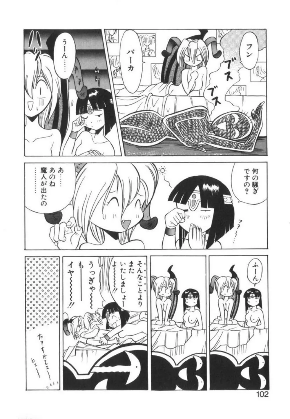 当たりが出たら Page.102