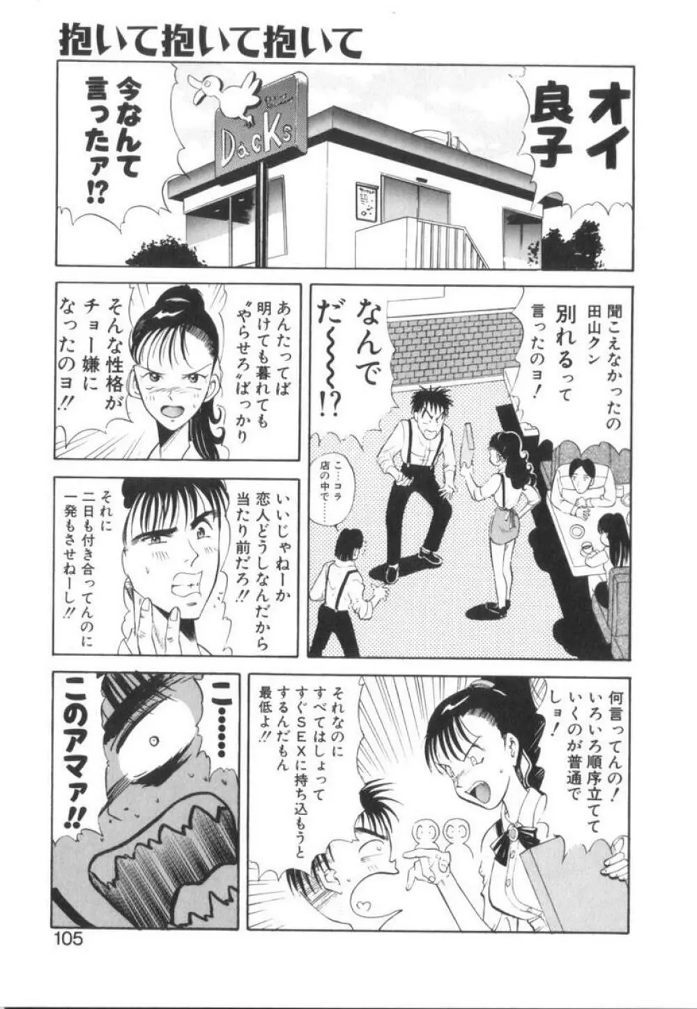 当たりが出たら Page.105