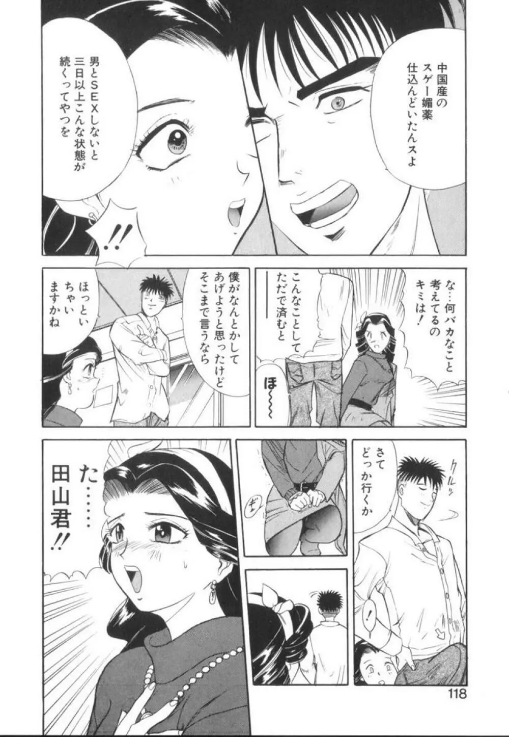 当たりが出たら Page.118