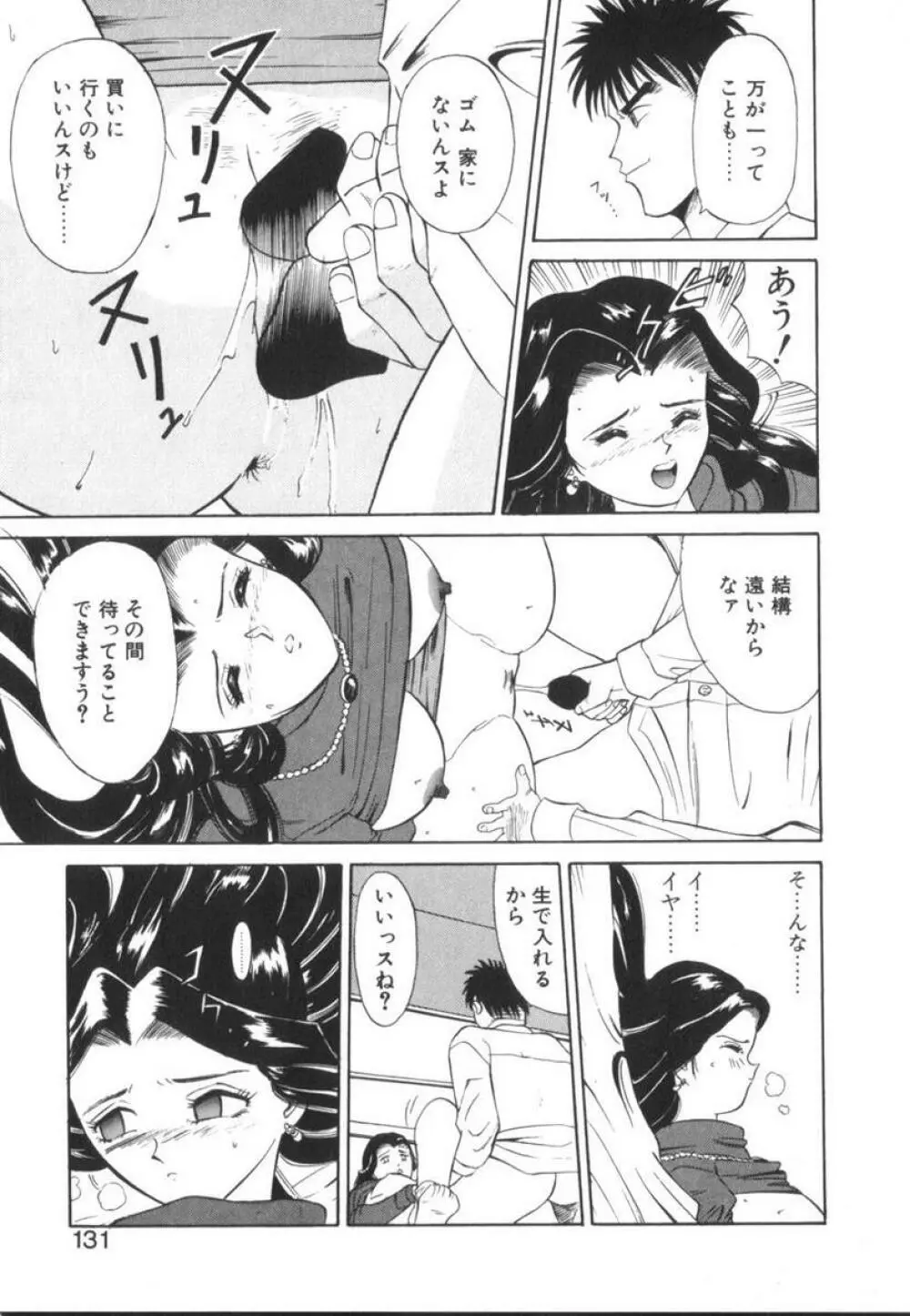 当たりが出たら Page.131