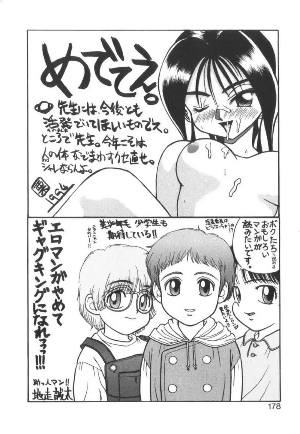 当たりが出たら Page.176