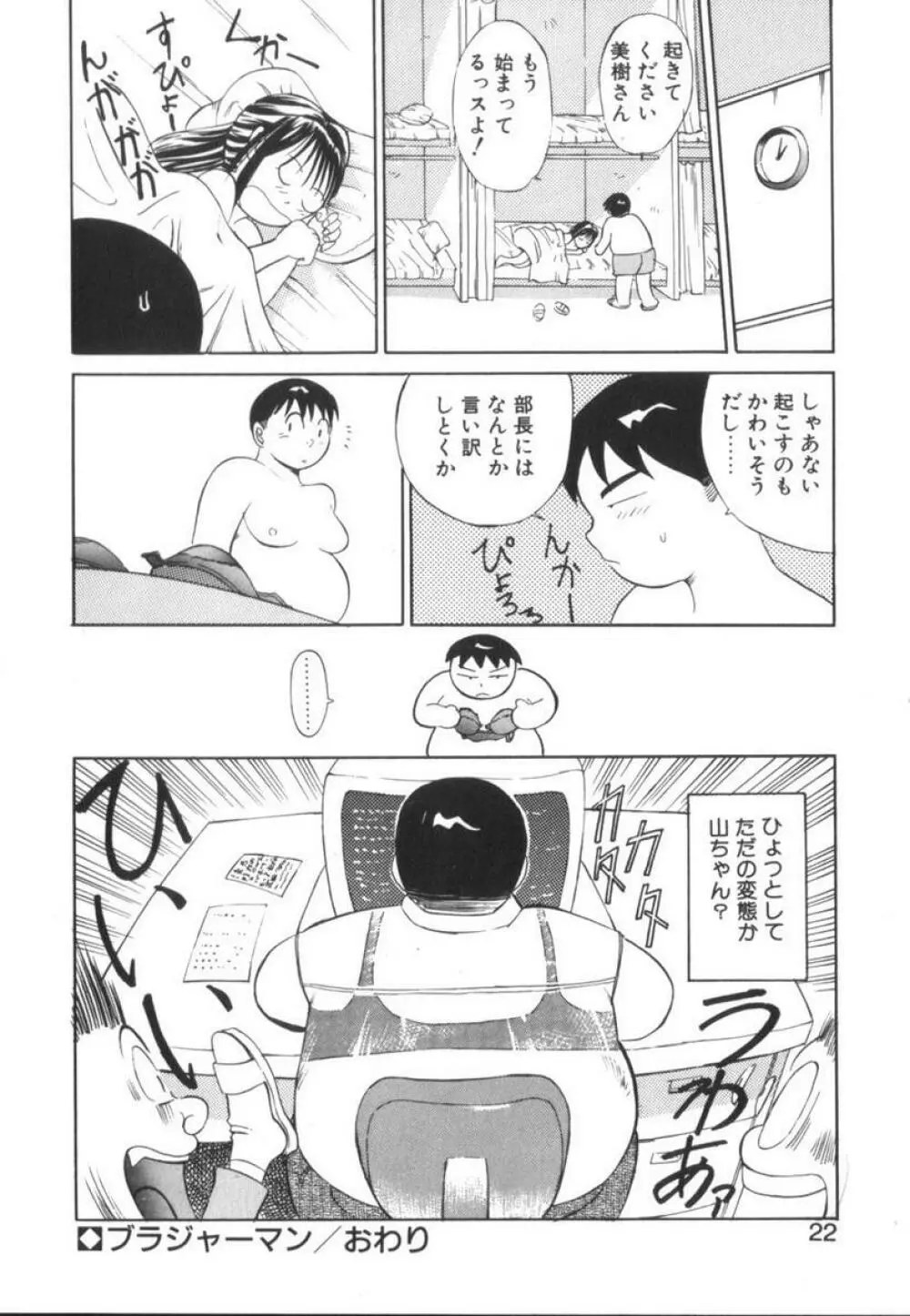 当たりが出たら Page.24