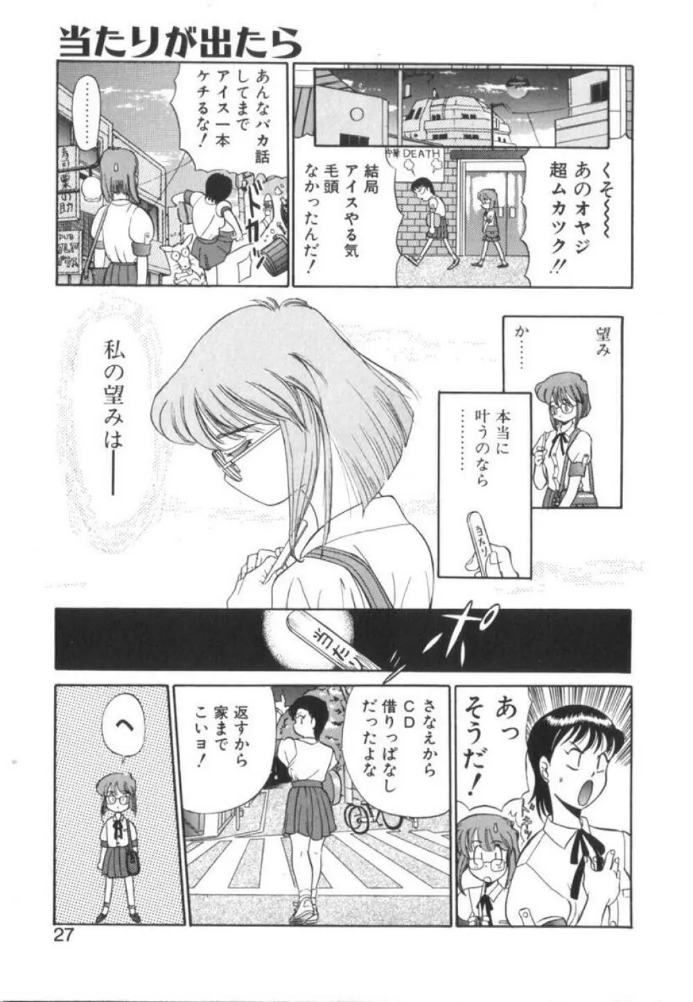 当たりが出たら Page.29