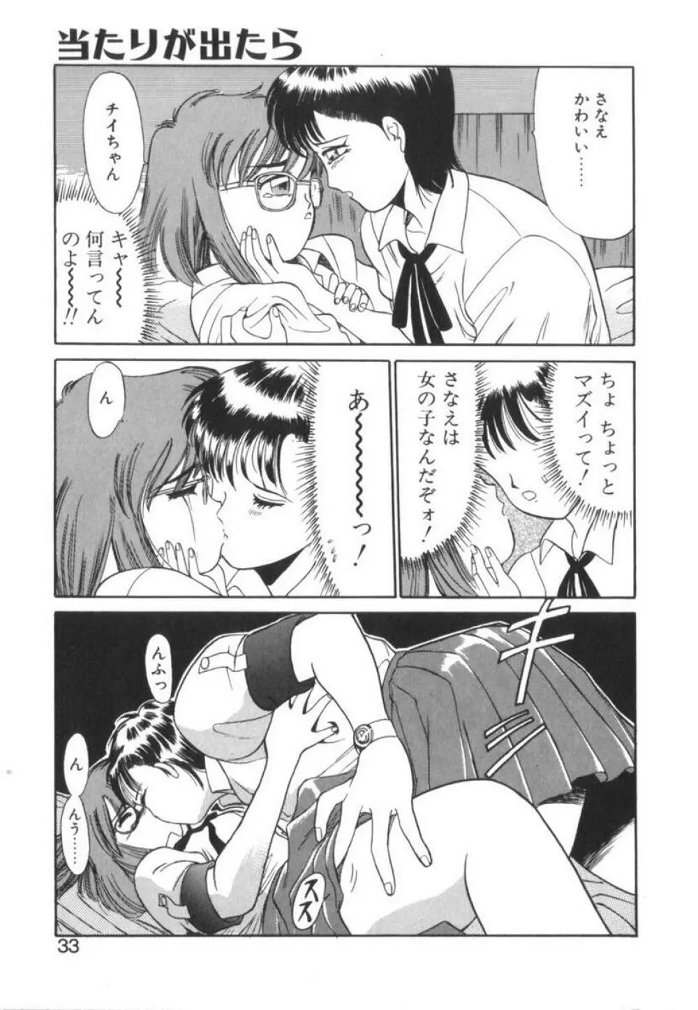 当たりが出たら Page.35