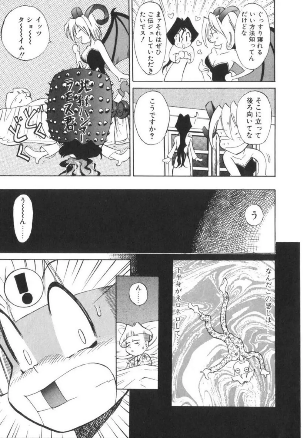 当たりが出たら Page.47