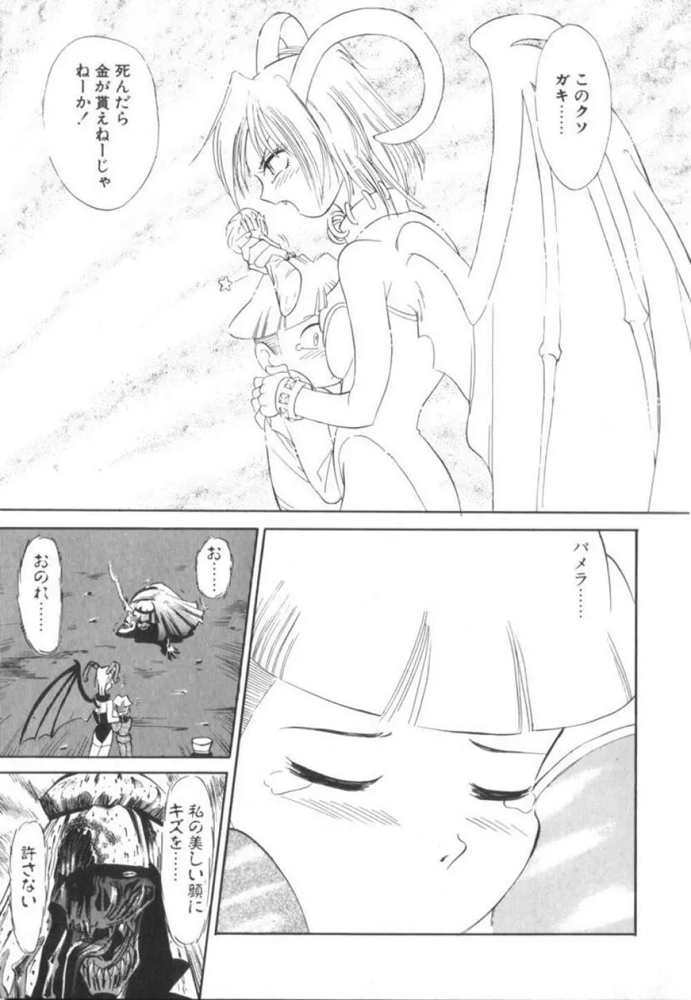 当たりが出たら Page.57