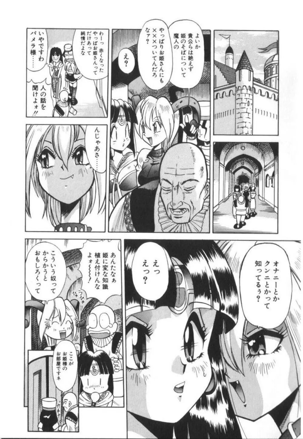 当たりが出たら Page.71