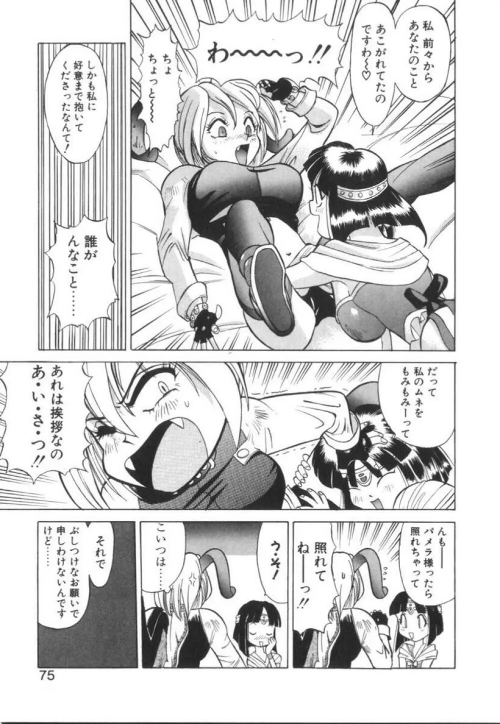 当たりが出たら Page.75