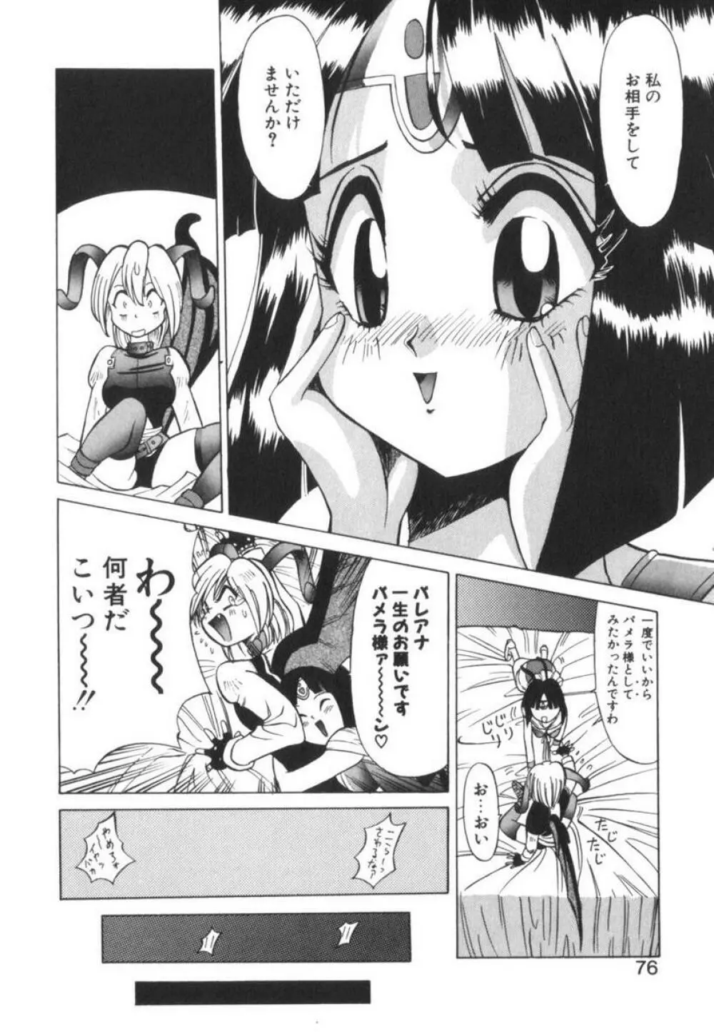 当たりが出たら Page.76