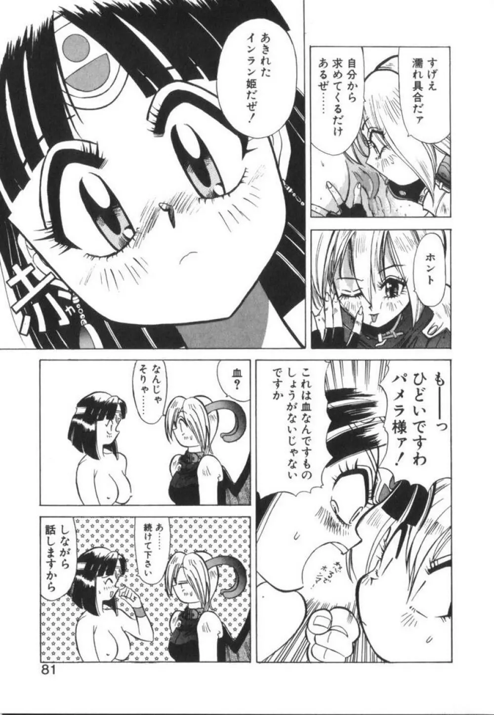 当たりが出たら Page.81