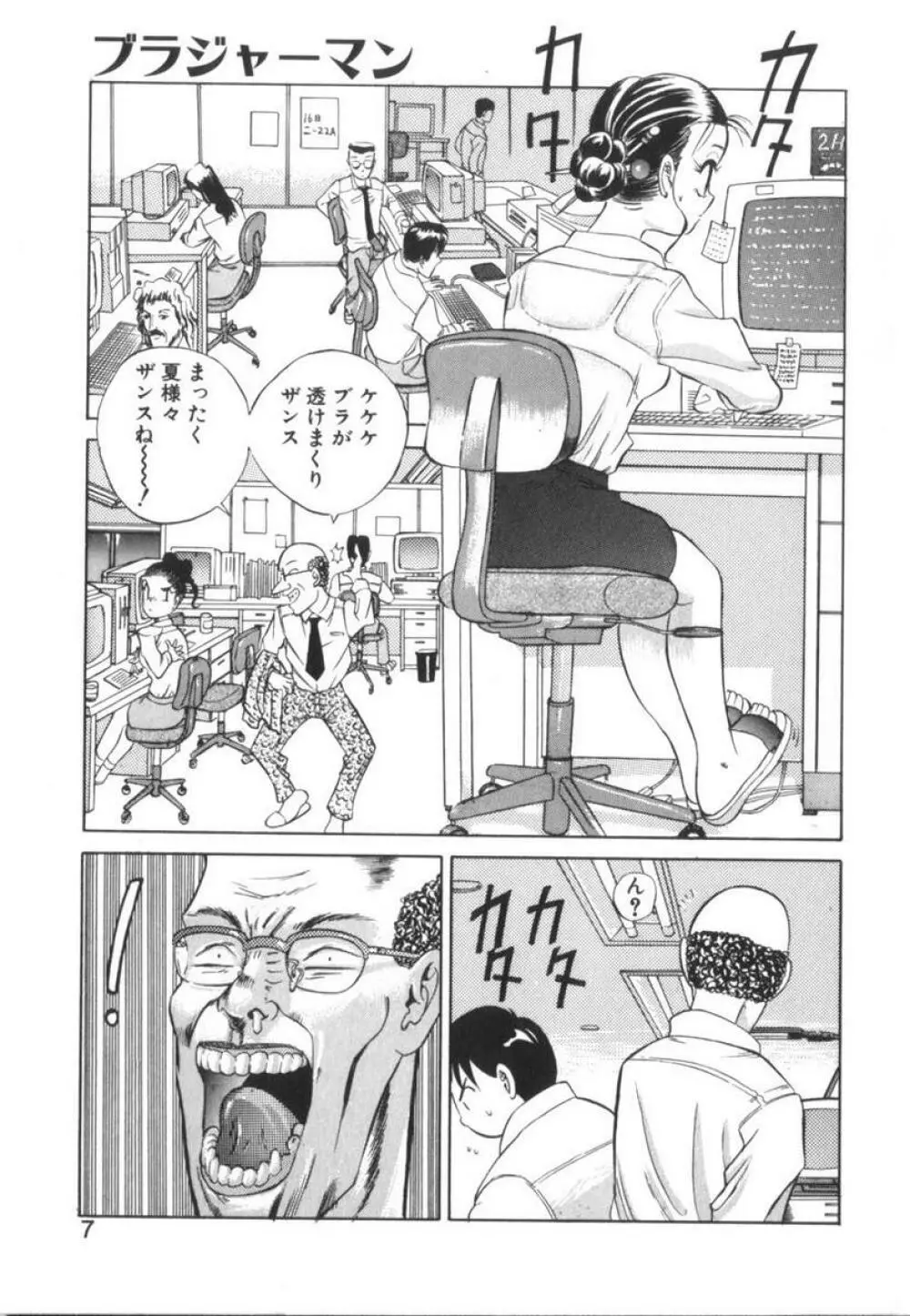 当たりが出たら Page.9