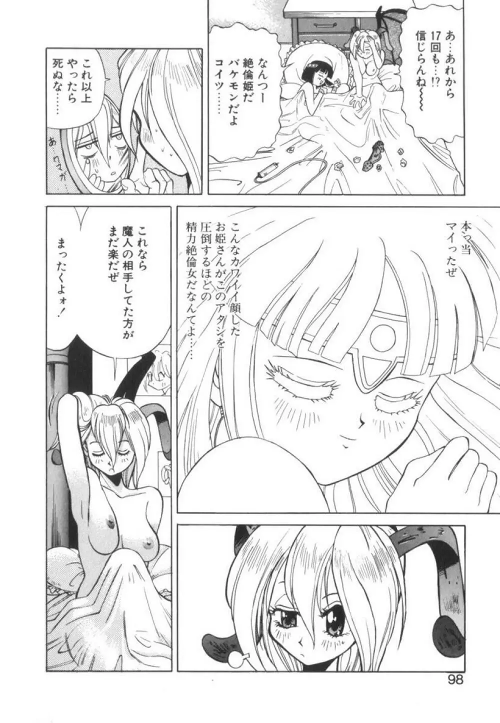 当たりが出たら Page.98