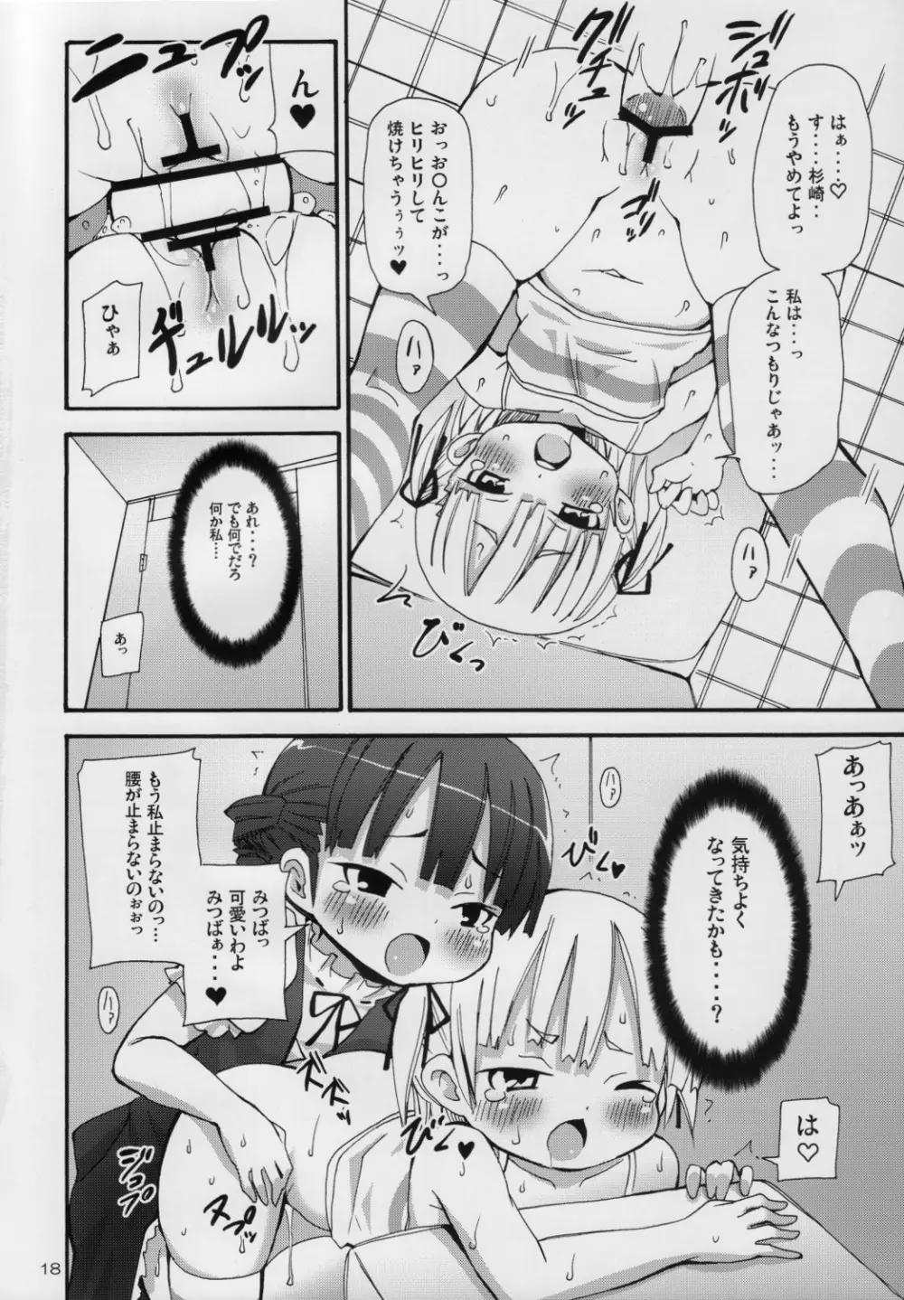 ラードガール -脂肪少女みっちゃん- Page.17