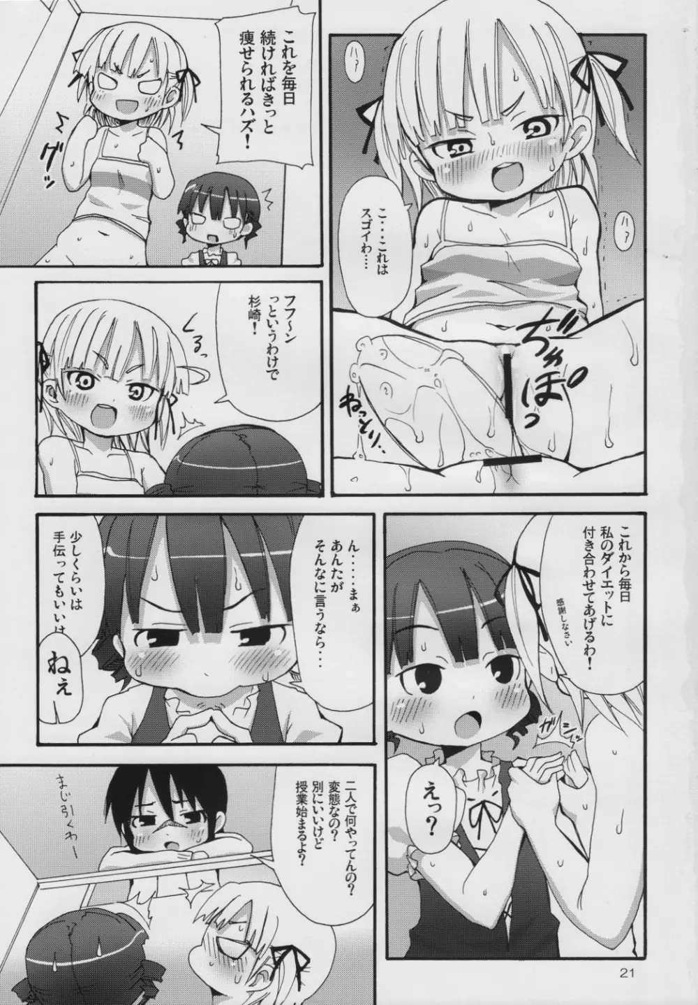 ラードガール -脂肪少女みっちゃん- Page.20