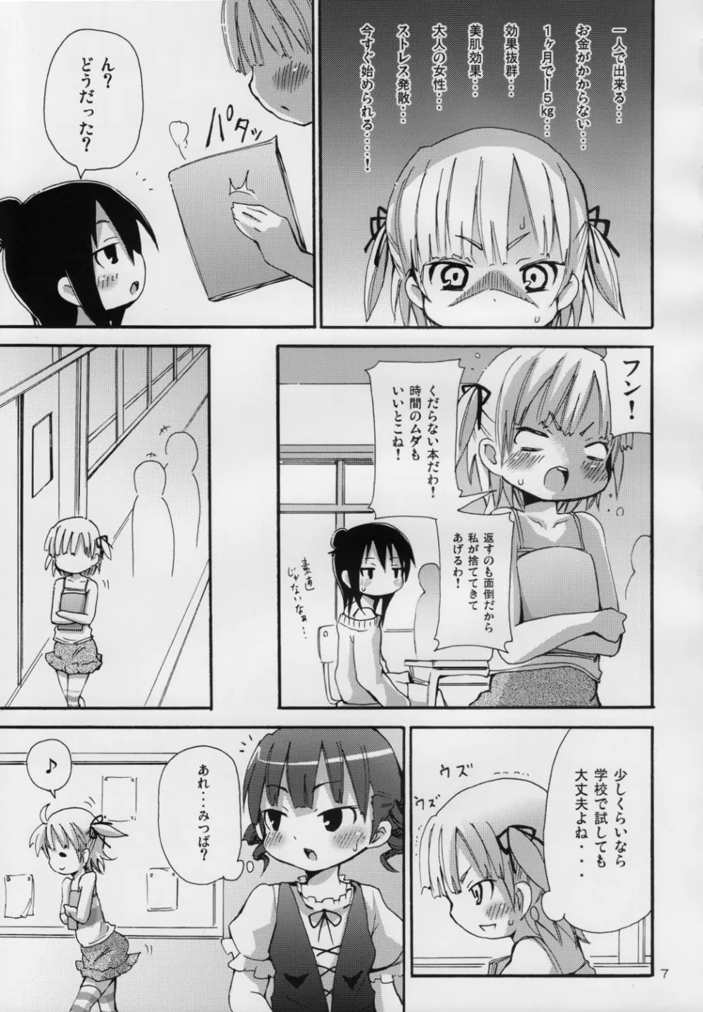 ラードガール -脂肪少女みっちゃん- Page.6