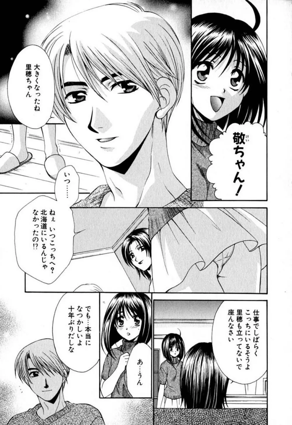 らぶりん♥ Page.10