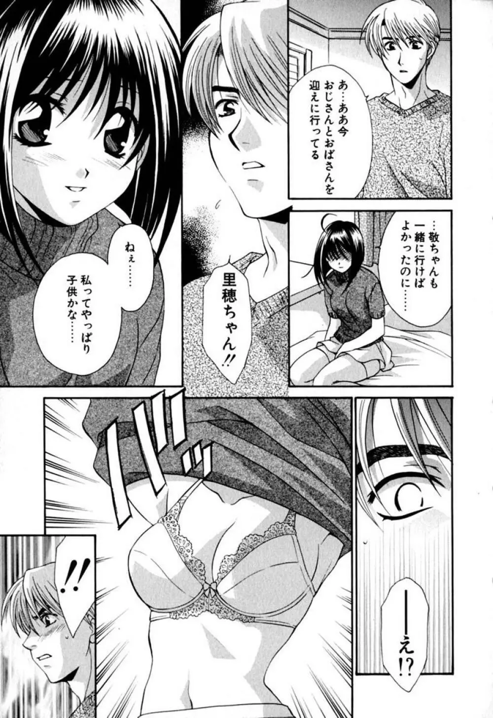 らぶりん♥ Page.16