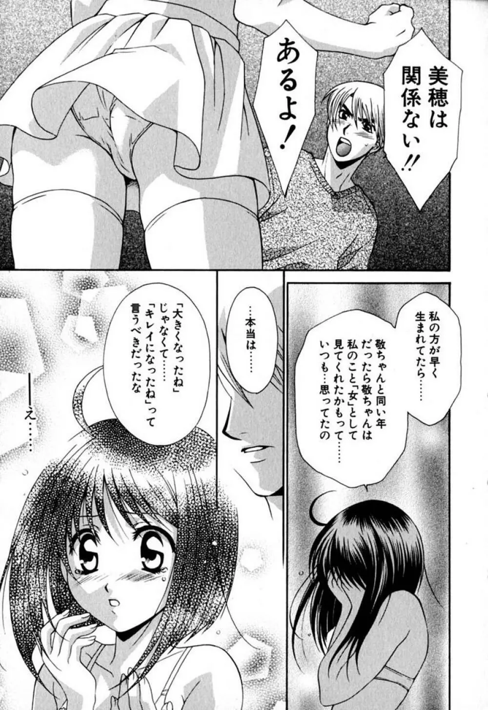 らぶりん♥ Page.18