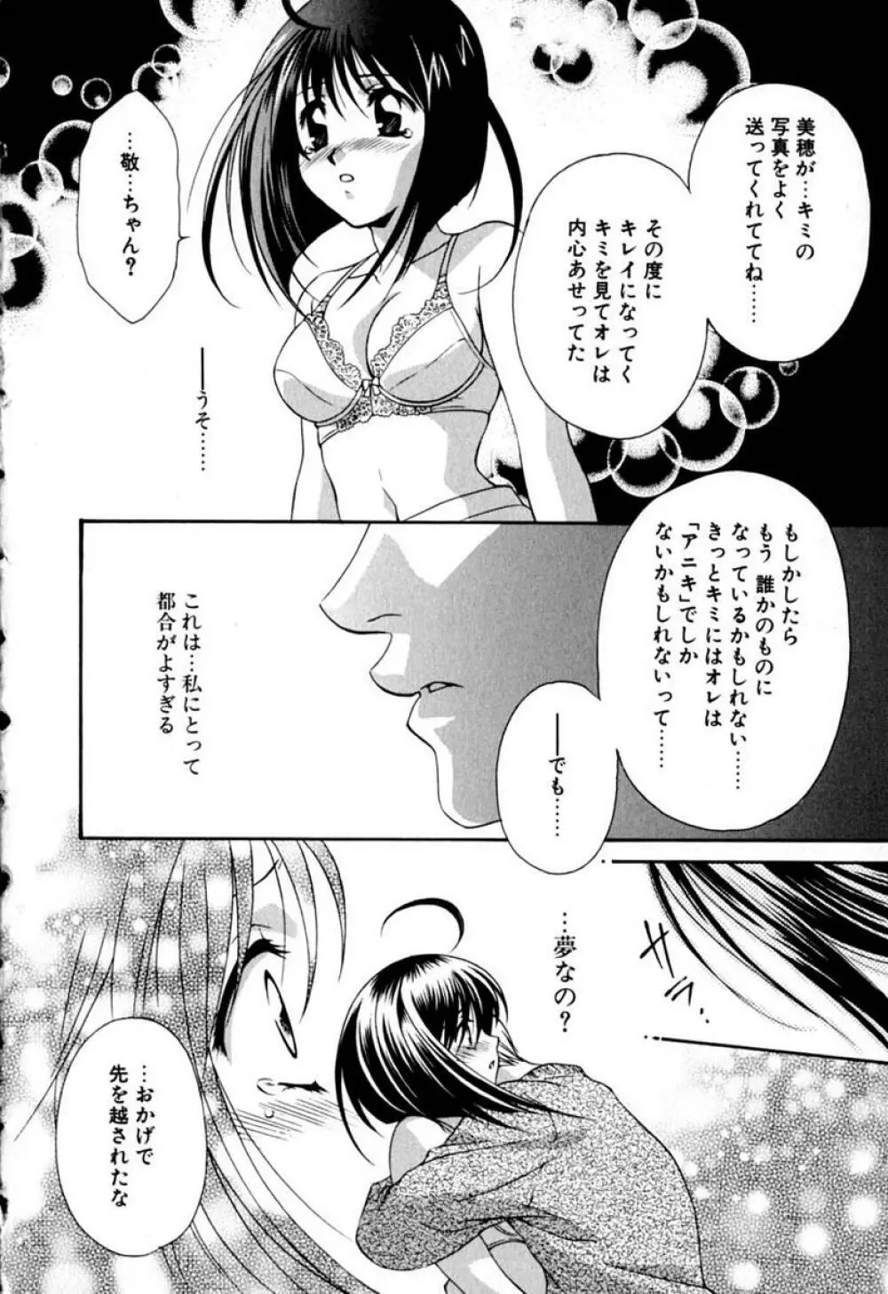 らぶりん♥ Page.19