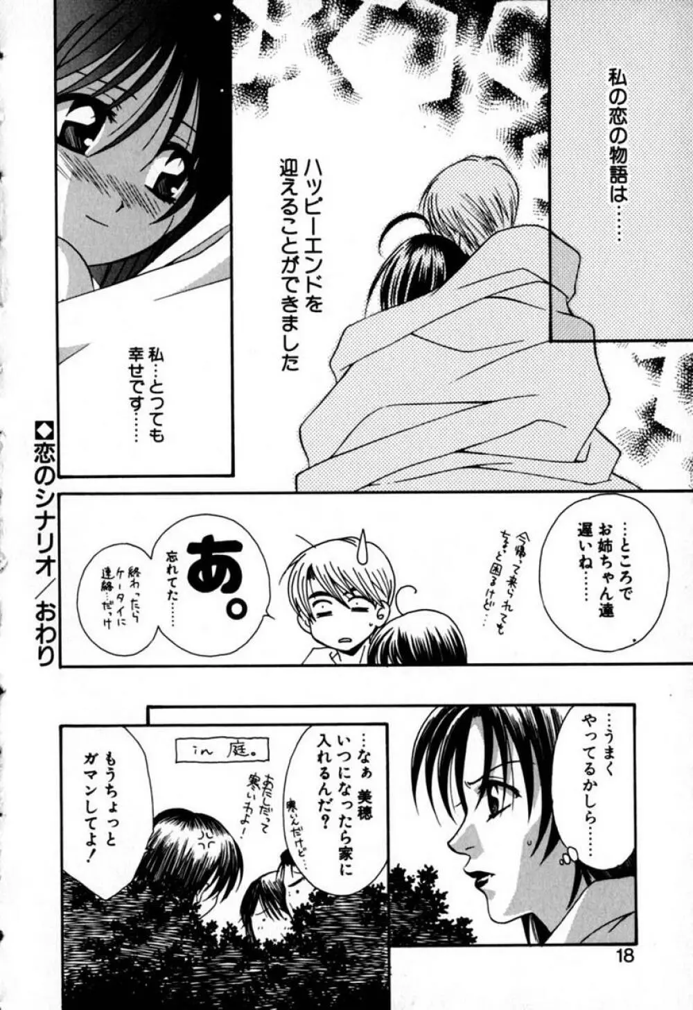 らぶりん♥ Page.23
