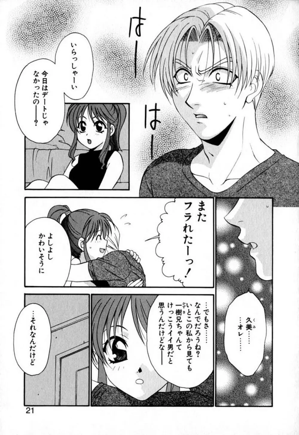 らぶりん♥ Page.26