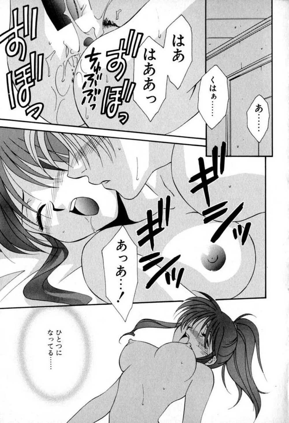 らぶりん♥ Page.36