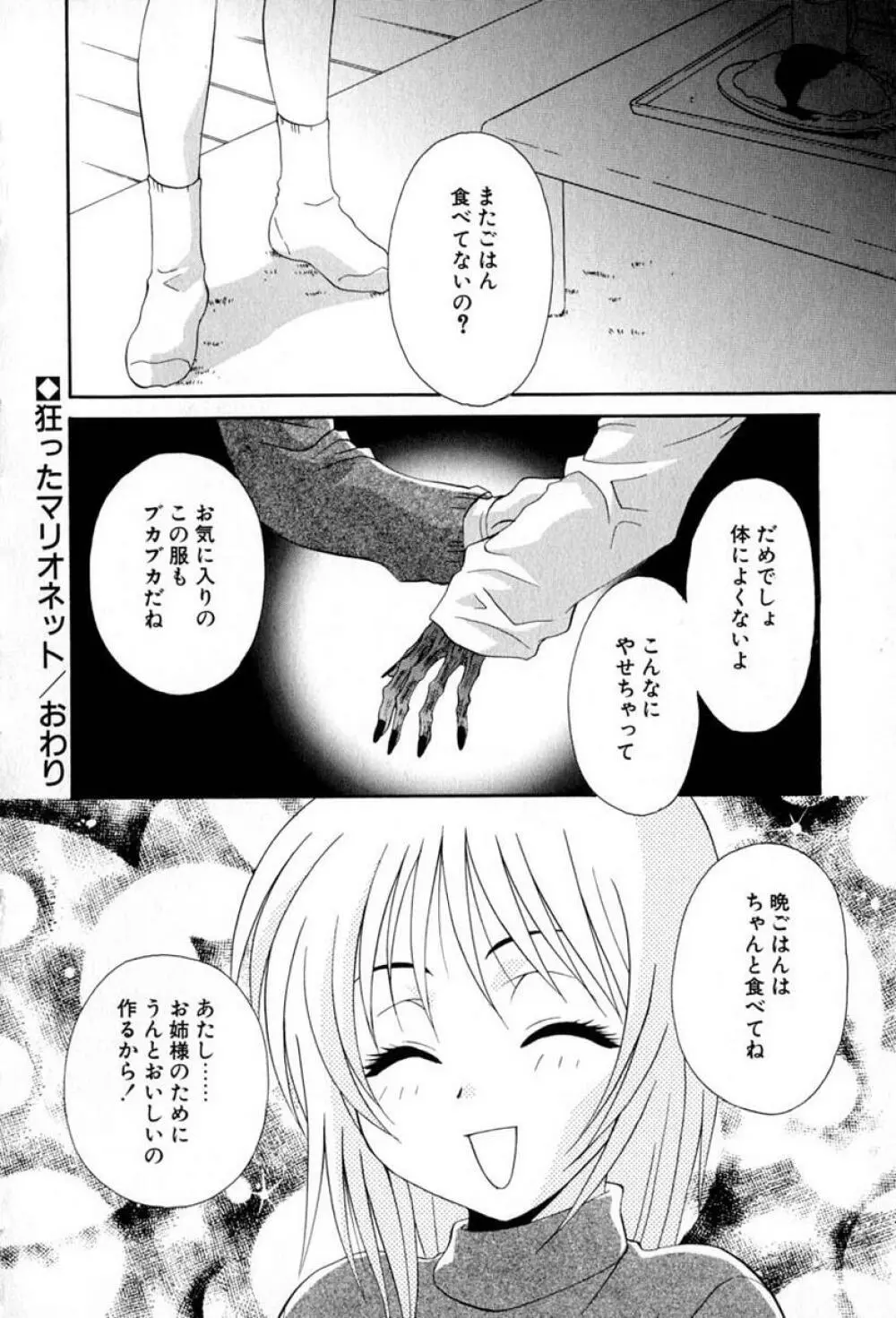 らぶりん♥ Page.71